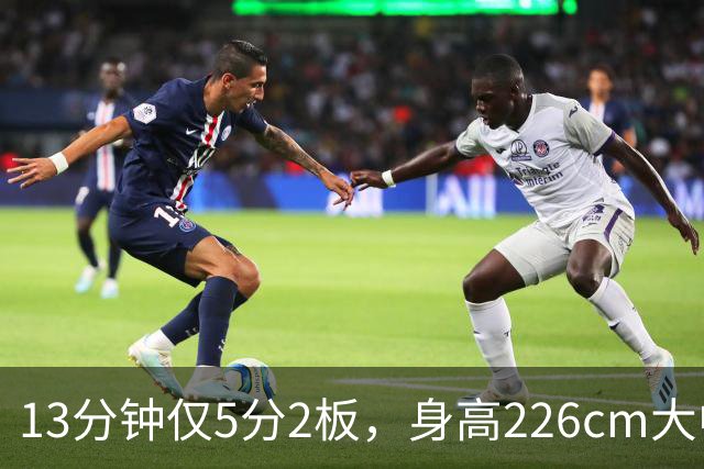 13分钟仅5分2板，身高226cm大中锋表现低迷，球迷：杜锋果然没骂错你